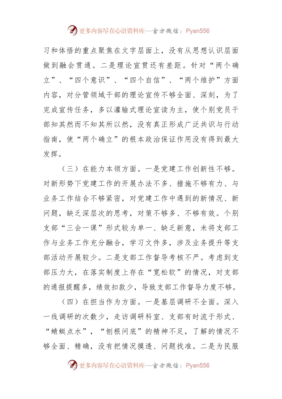 2023年民主生活会个人对照 检查材料.docx_第2页