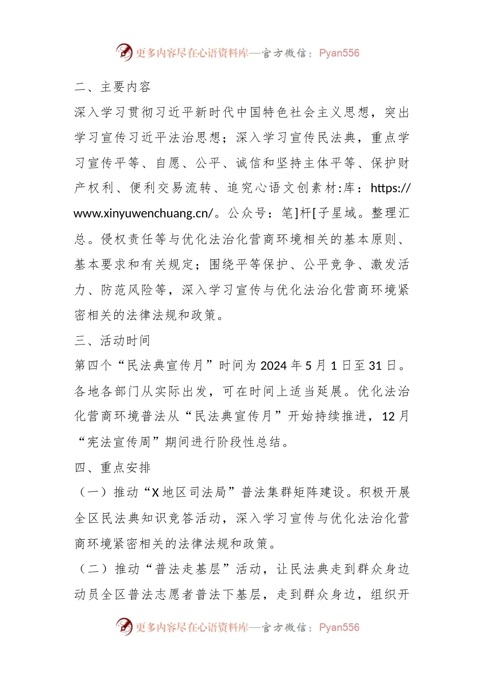 2024年全区“民法典宣传月”活动方案.docx_第2页