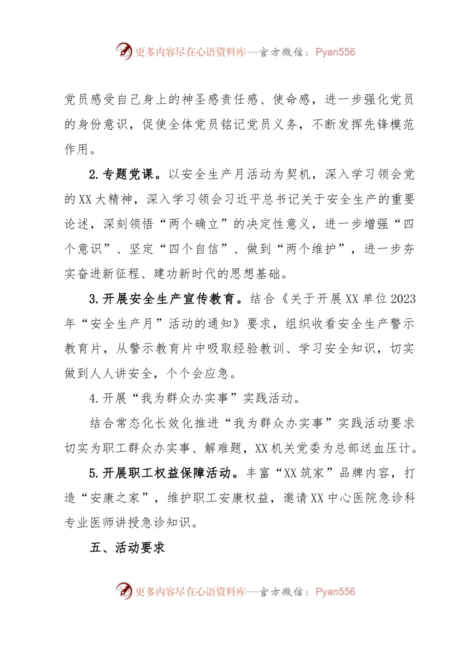 XX单位机关党总支“学深悟透XX大凝心铸魂抓安全”主题党日活动方案.docx_第2页