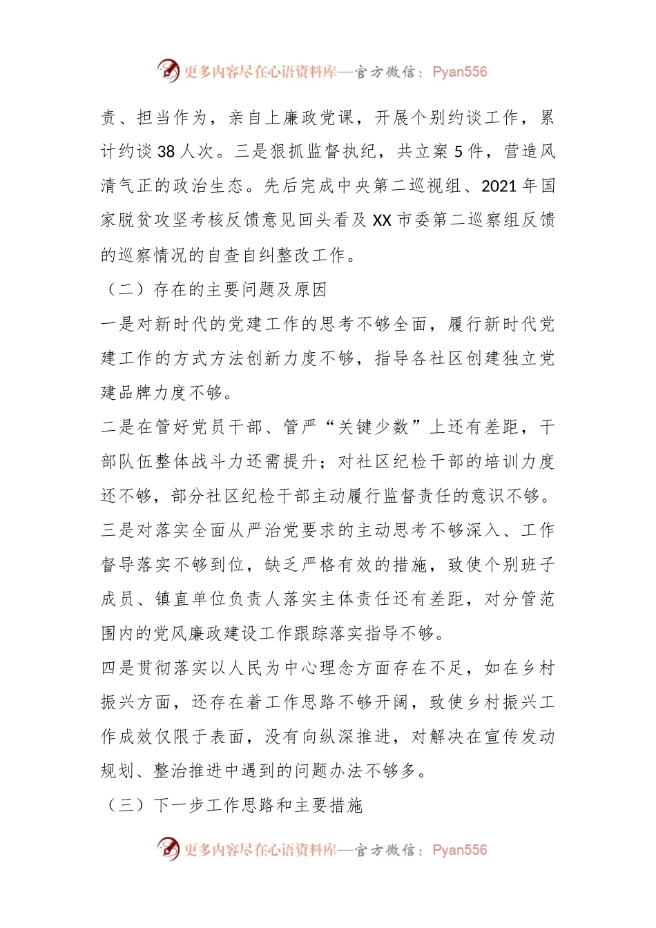 XX乡镇上年度推动落实全面从严治党主体责任述职报告.docx_第2页
