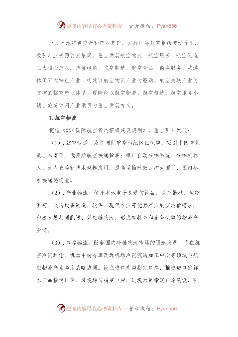XXX招商工作方案.docx_第2页