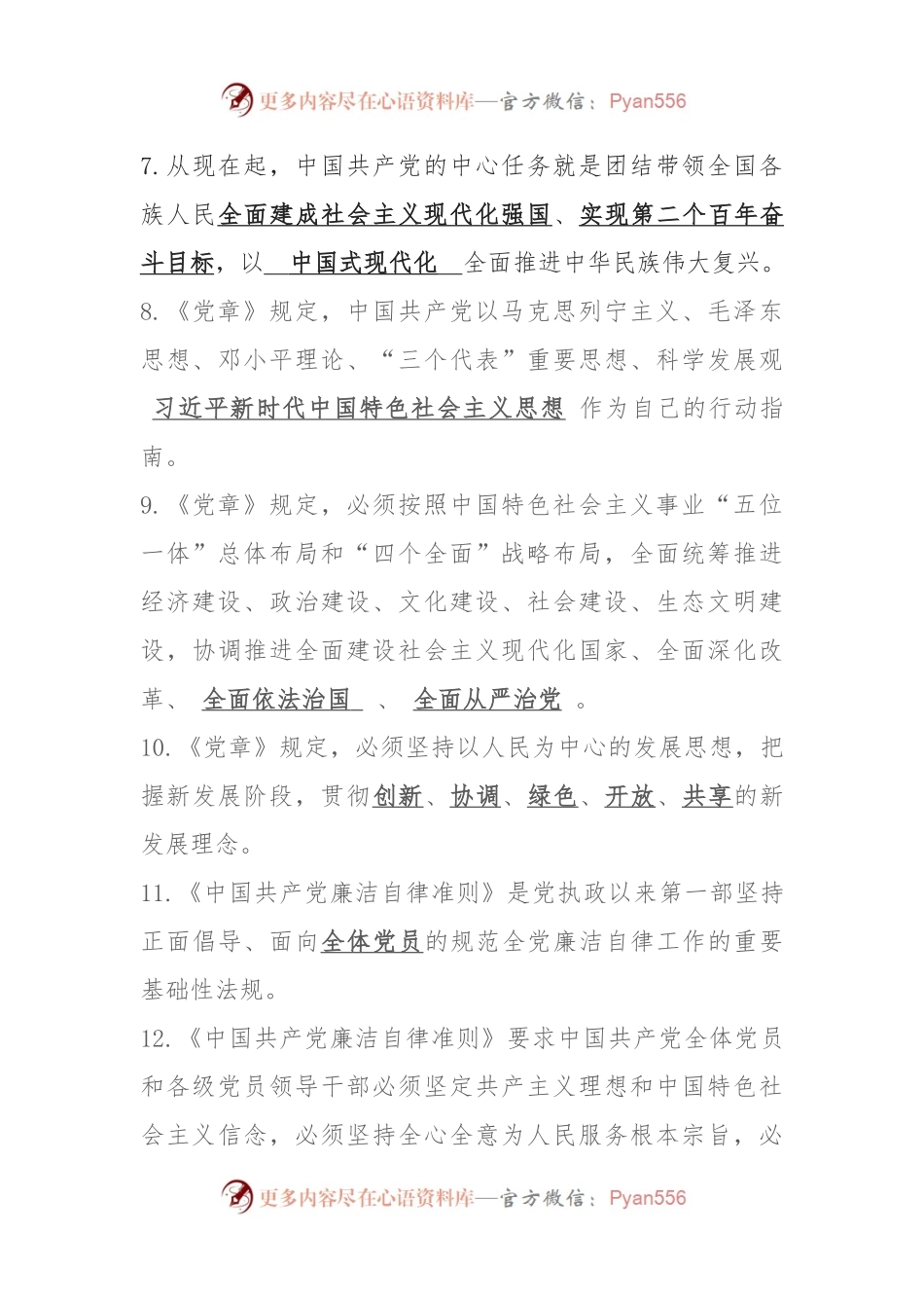 XX县科级干部任前廉政知识测试题库(2023年4月).docx_第2页