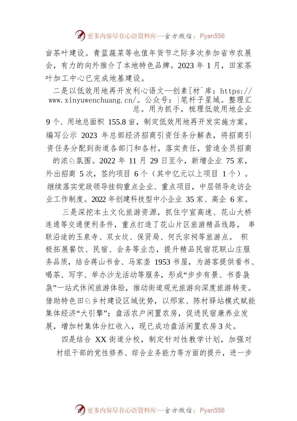 XX区委XX街道工作委员会关于巡察整改进展情况的通报(20230422).docx_第2页