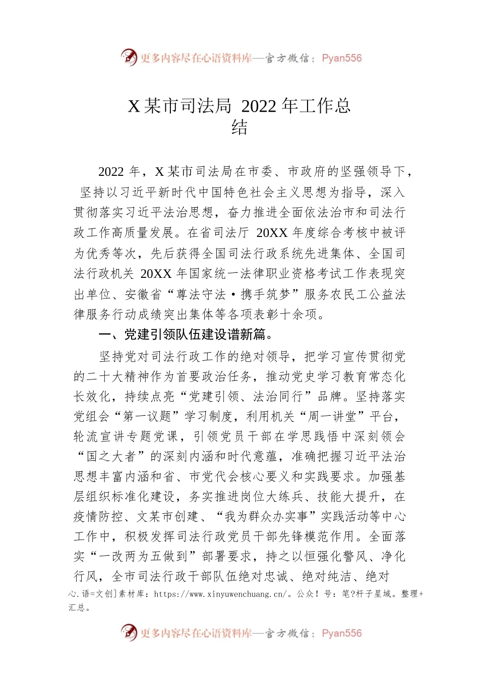 XX市司法局2022年工作总结（20221206）.docx_第1页
