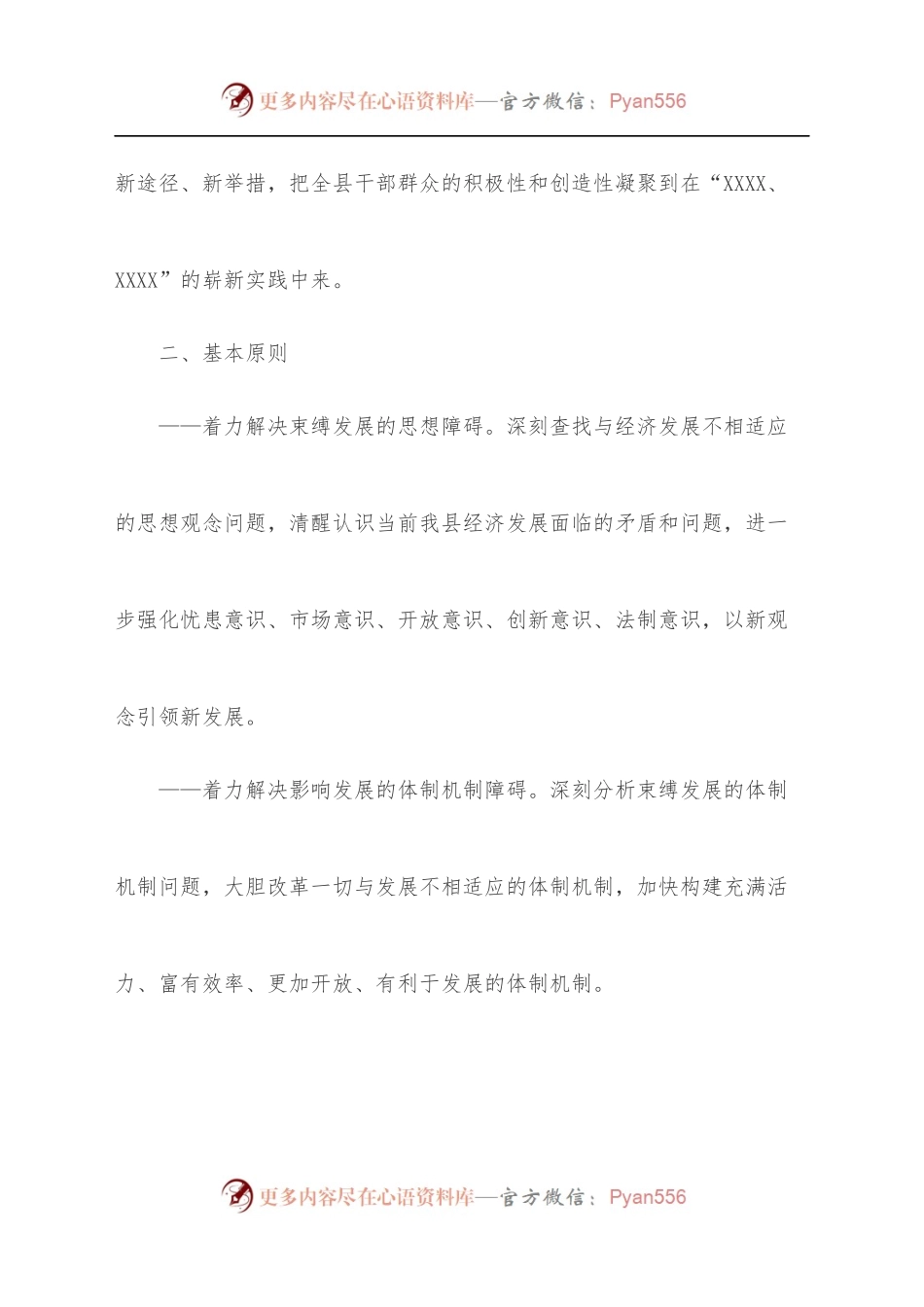 XX县关于开展“解放思想、改革开放、创新驱动、科学发展”活动的实施方案.docx_第2页