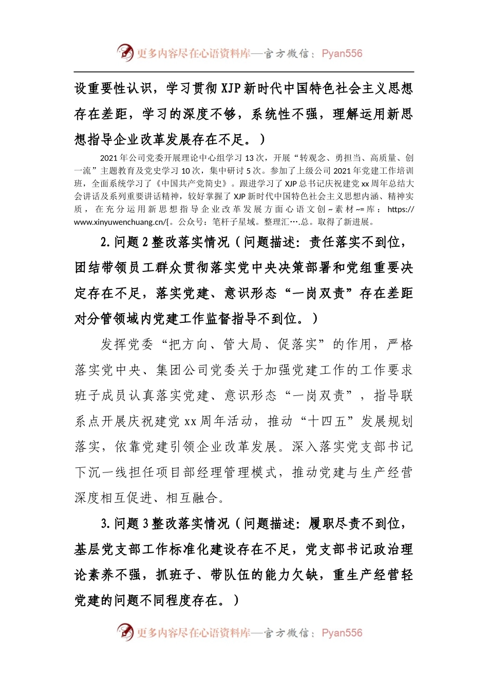 84整改落实2020年民主生活会整改落实情况汇报[公司企业].docx_第2页