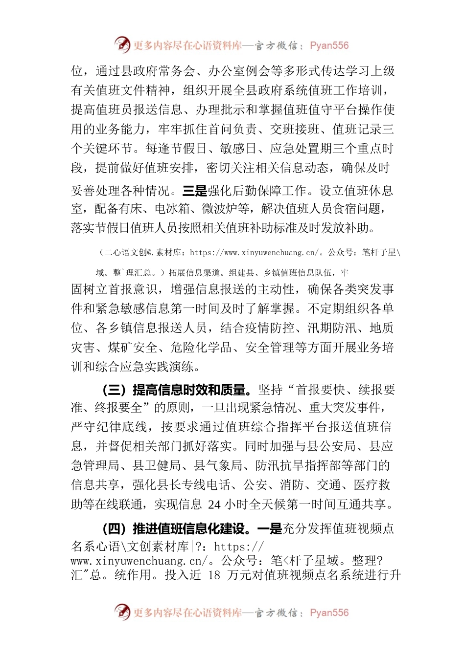 xx县人民政府值班工作情况汇报.docx_第2页