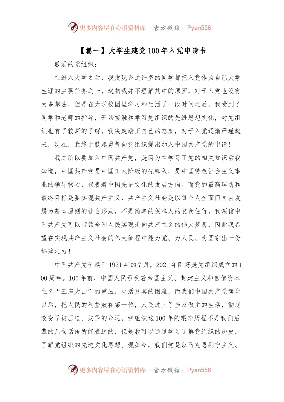 202X年大学生建党100年入党申请书5篇.docx_第1页