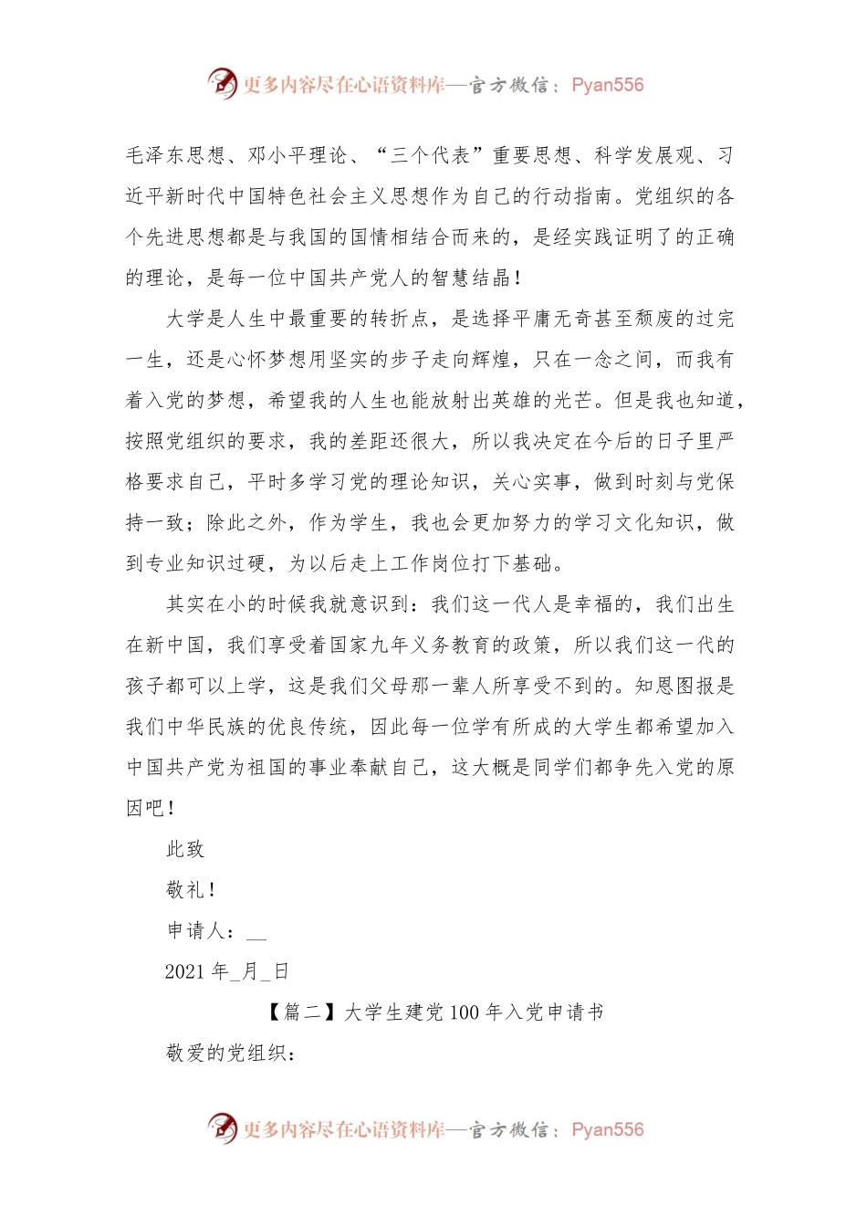 202X年大学生建党100年入党申请书5篇.docx_第2页