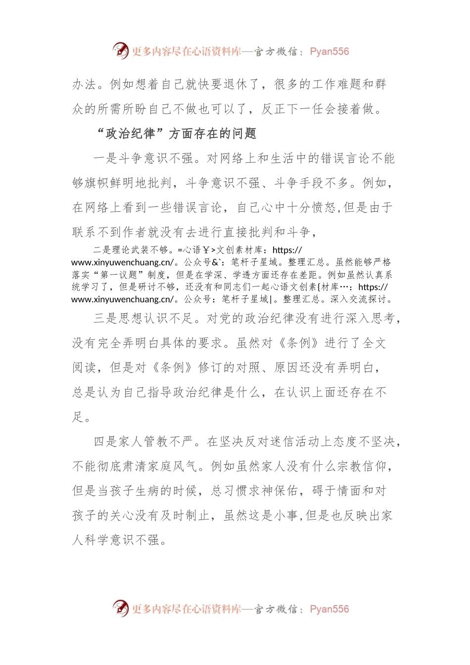 2024年党纪学习教育《中国共 产 党纪律处分条例》对照群众纪律、政治纪律、组织纪律方面存在问题.docx_第2页