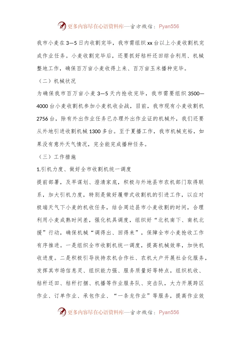 XX市农业机械技术中心2024年上半年工作总结及下半年工作安排.docx_第2页