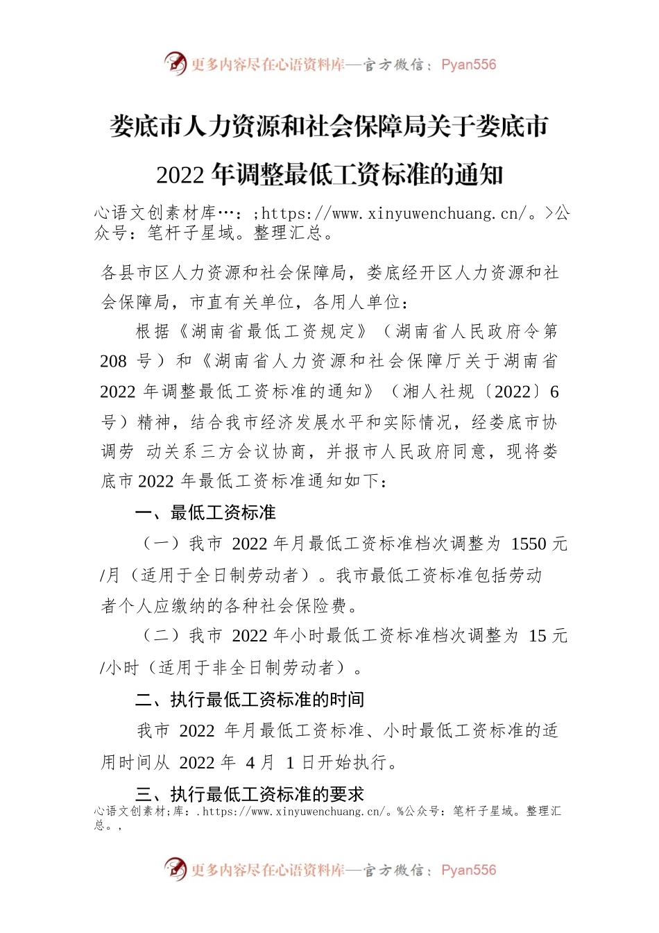XX市人力资源和社会保障局关于XX市2022年调整最低工资标准的通知.docx_第1页