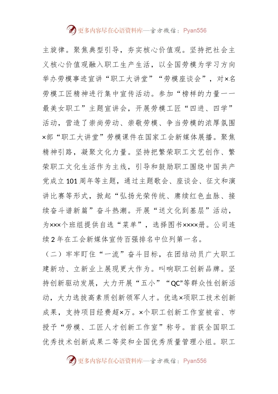 XXX国企2022年工作总结及2023年工作谋划.docx_第2页