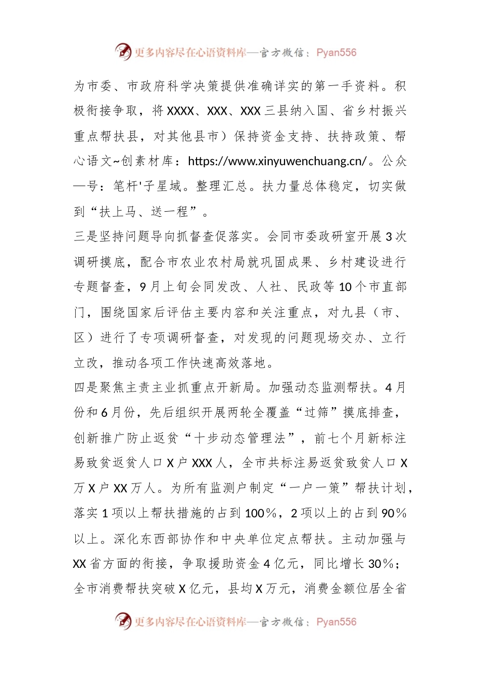 XX市乡村振兴局在推进会上的工作汇报.docx_第2页