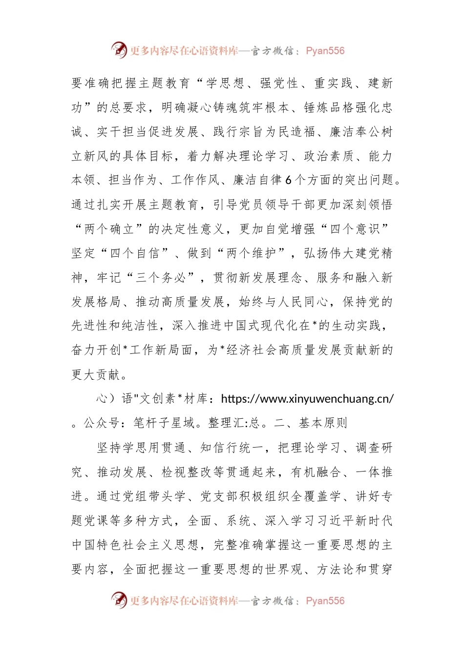 2023年局党组主题教育实施方案.docx_第2页
