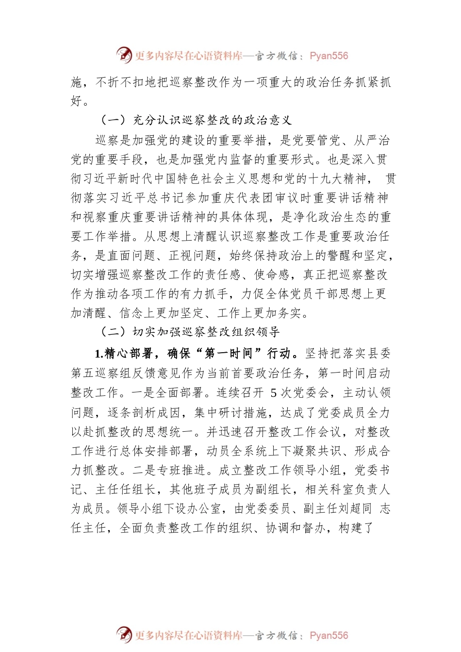 XX县卫生健康委员会关于落实县委第五巡察组巡察“回头看”反馈意见整改情况的报告（20220321）.docx_第2页