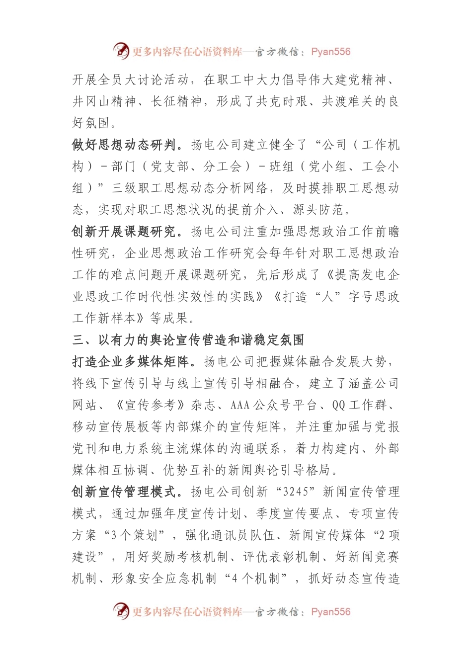 2023年意识形态工作总结参考文章.docx_第2页