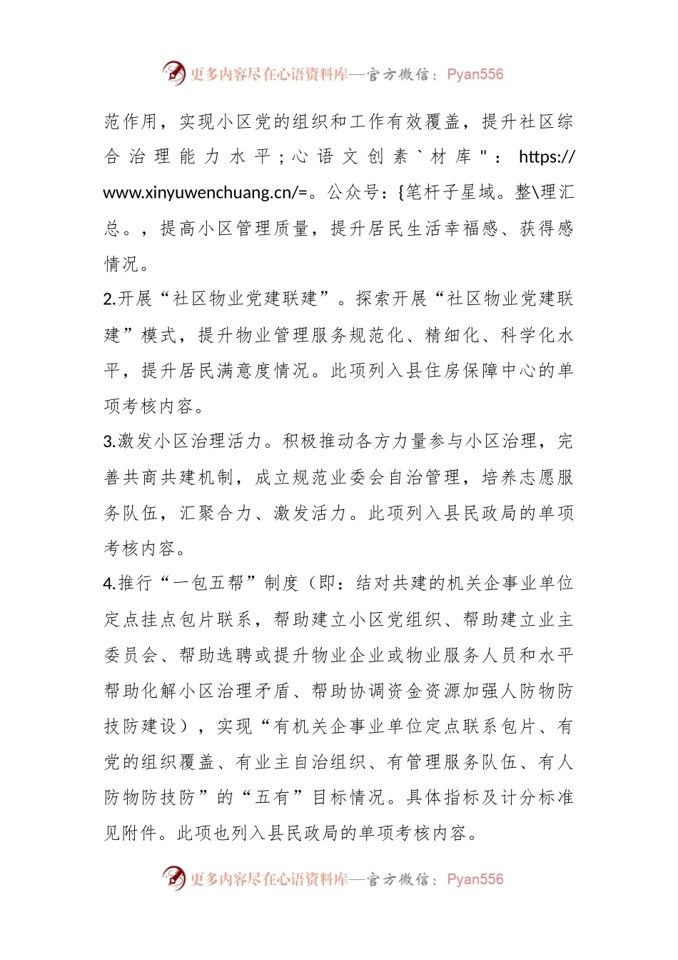 Xx县“党建引领基层治理”行动考核方案.docx_第2页