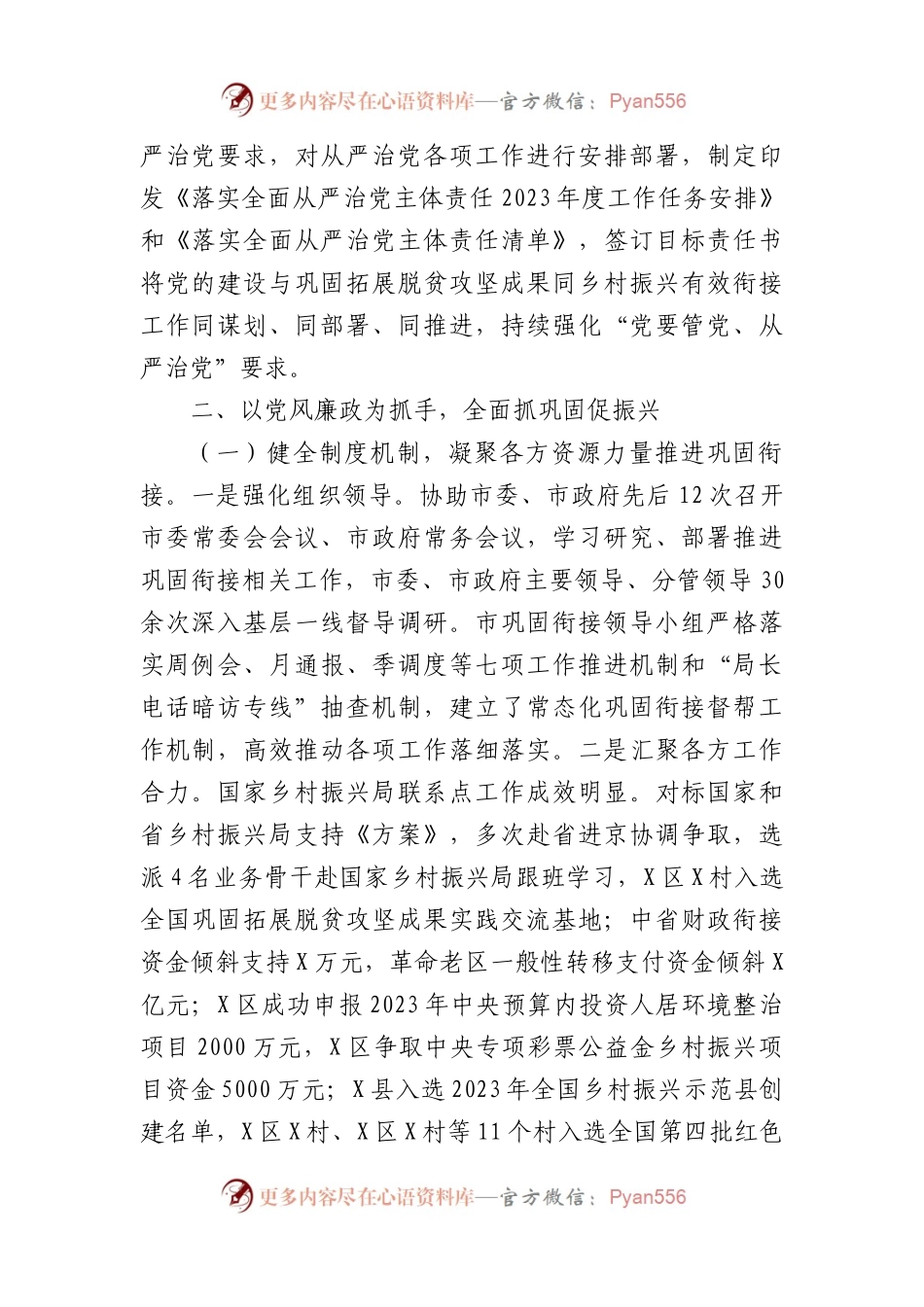 2023年度党风廉政建设工作情况的报告.docx_第2页