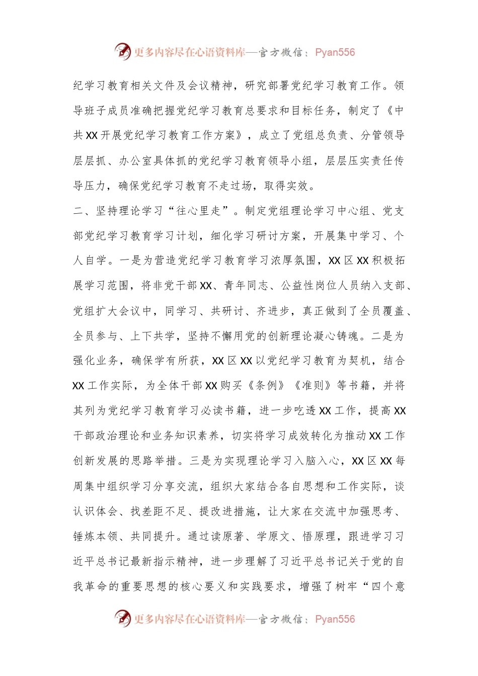 XX乡镇（街道）（党委、党工委）2024年党纪学习教育工作情况总结.docx_第2页