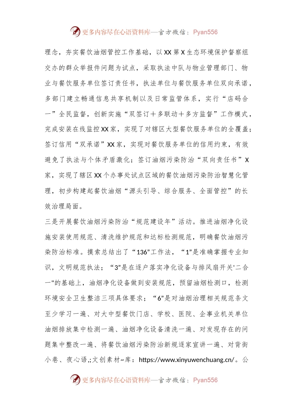 XX市在全省大气污染防治攻坚会议上餐饮油烟污染防治工作的典型发言.docx_第2页