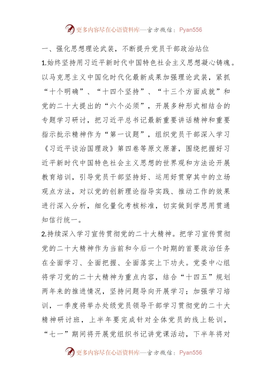XX单位2023年党的建设工作要点.docx_第2页