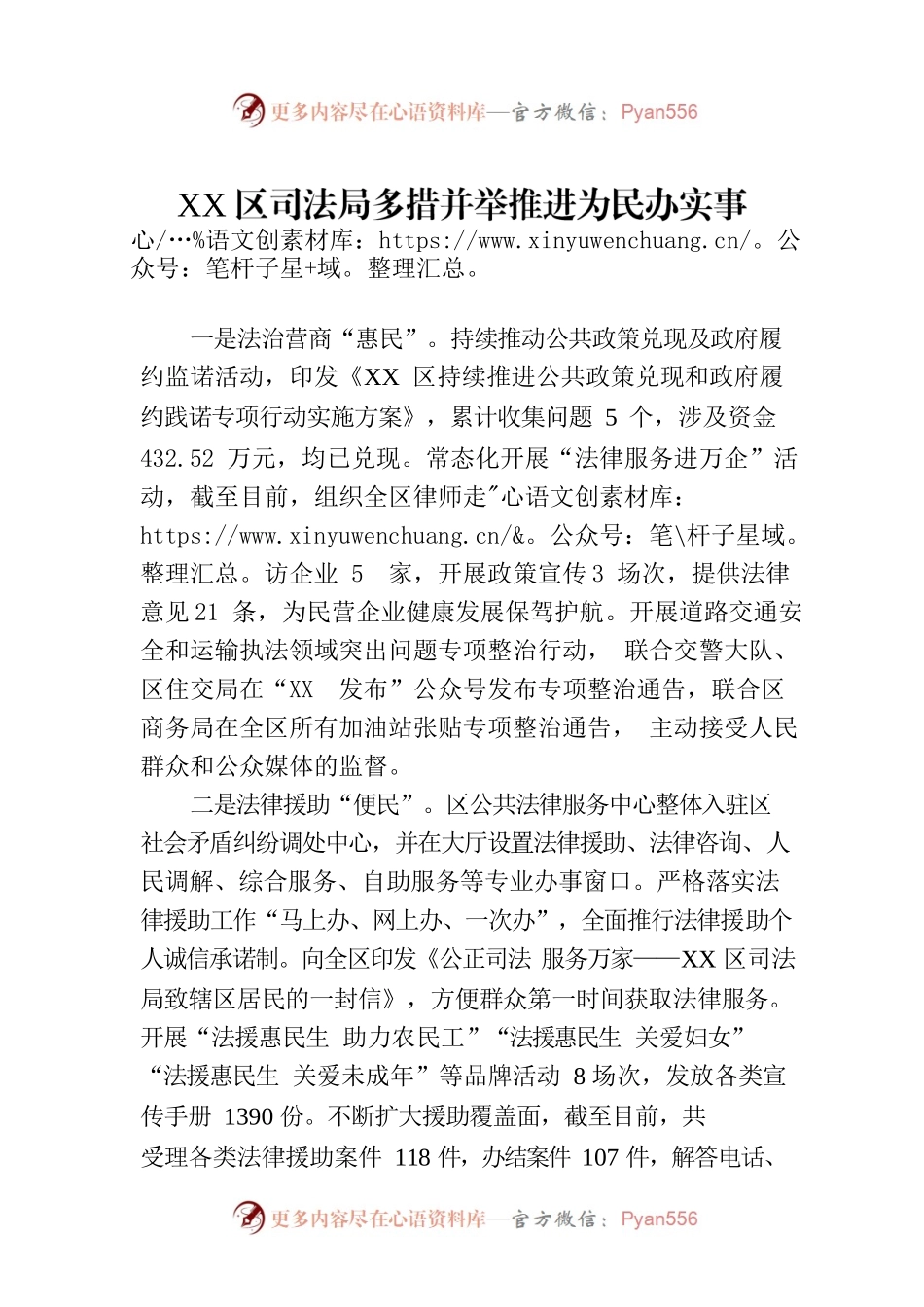 XX区司法局多措并举推进为民办实事（20230608）.docx_第1页