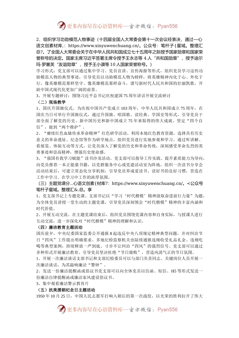 2024年10月份党支部主题党日活动方案.docx_第2页