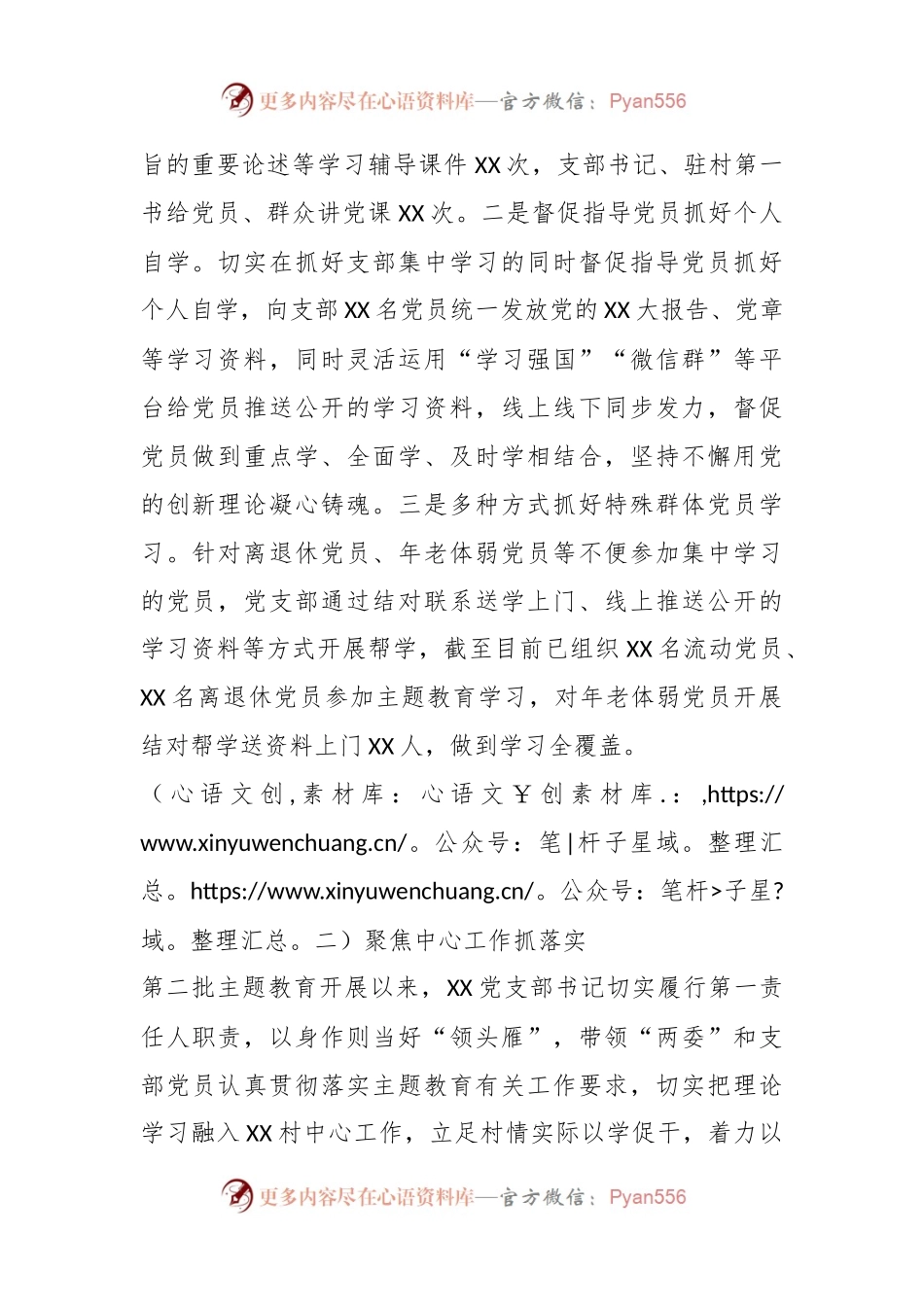 XX党支部主题教育工作开展情况汇报.docx_第2页
