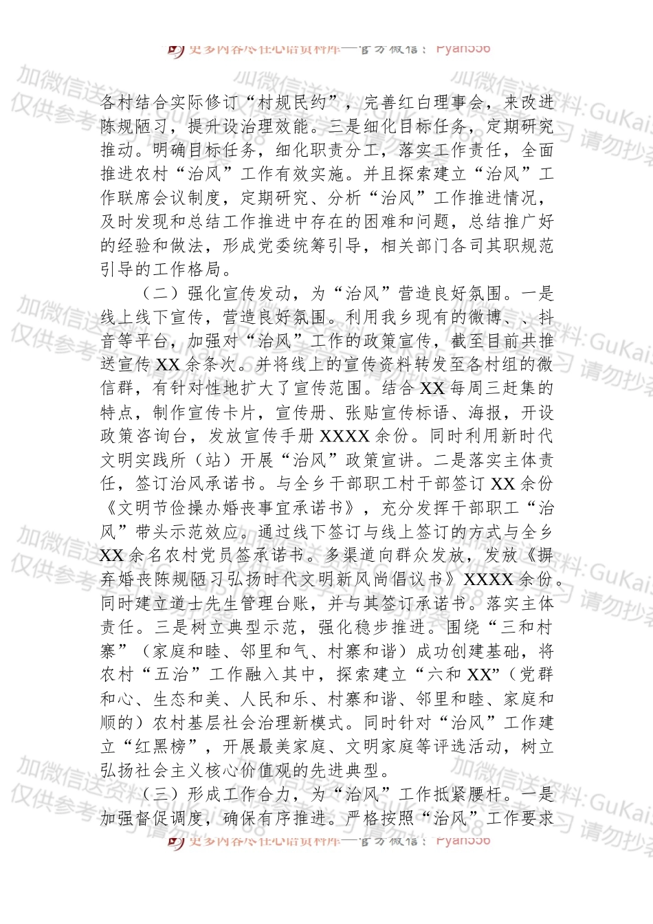XX乡镇关于乡风治理助推乡村振兴工作情况汇报.docx_第2页