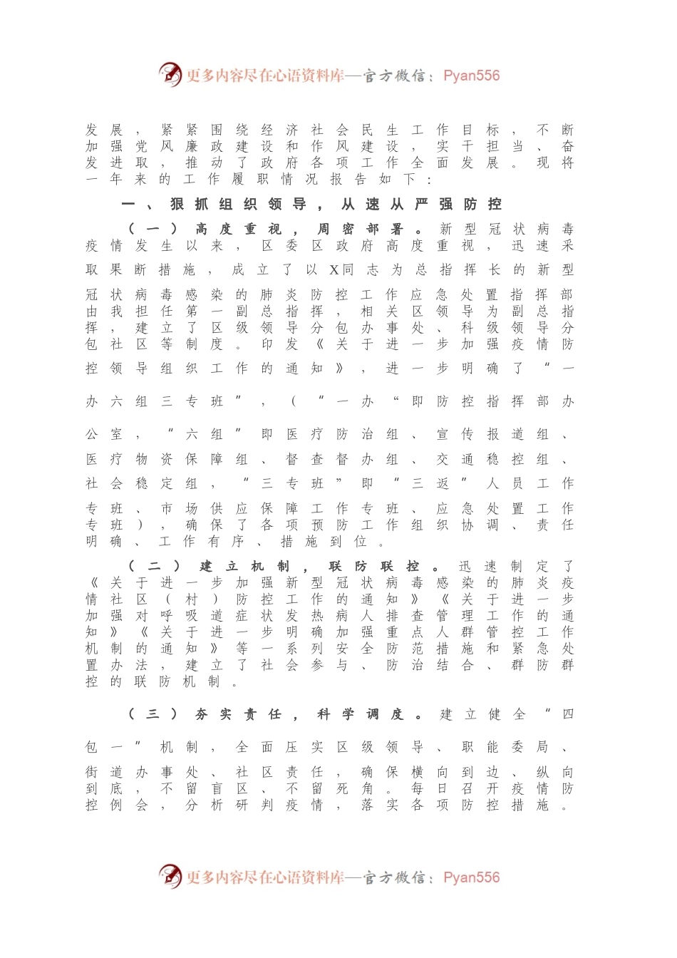 202X年度X区领导班子述职述廉述学报告.docx_第2页