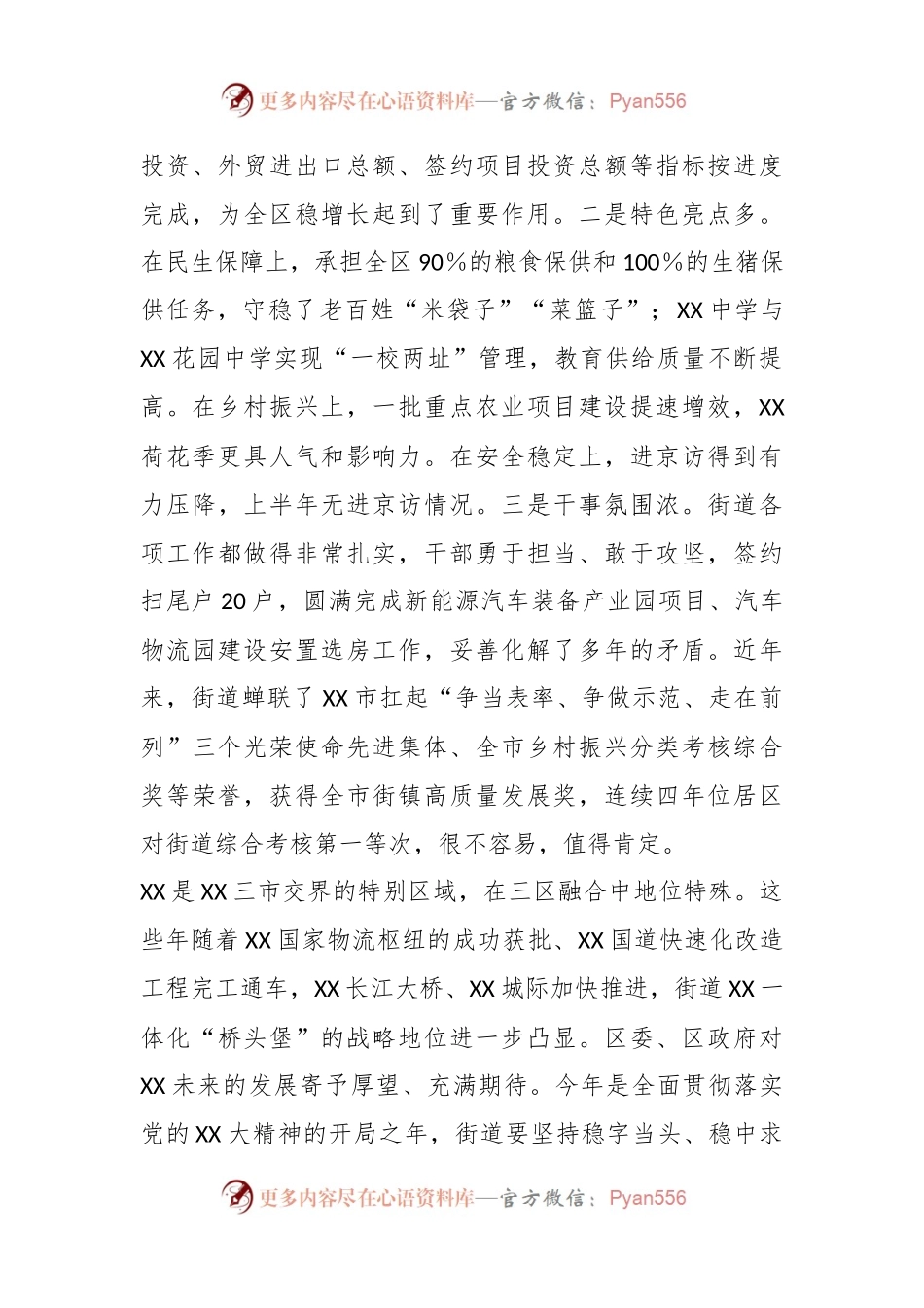 XX区长调研街道时的讲话提纲.docx_第2页