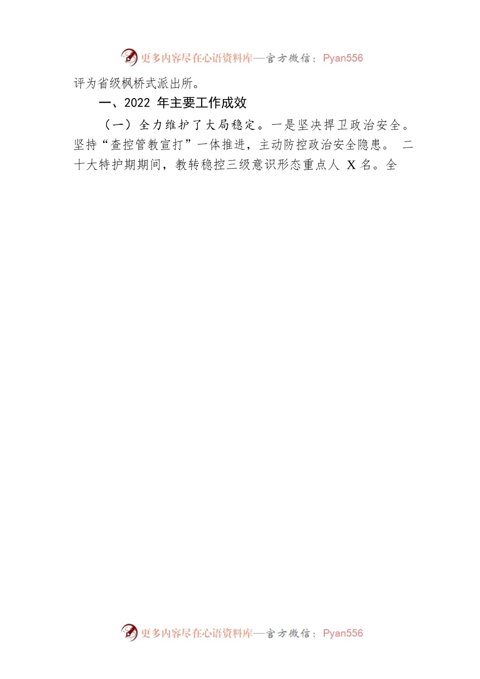 XX公安分局2022年工作总结和2023年工作计划.docx_第2页