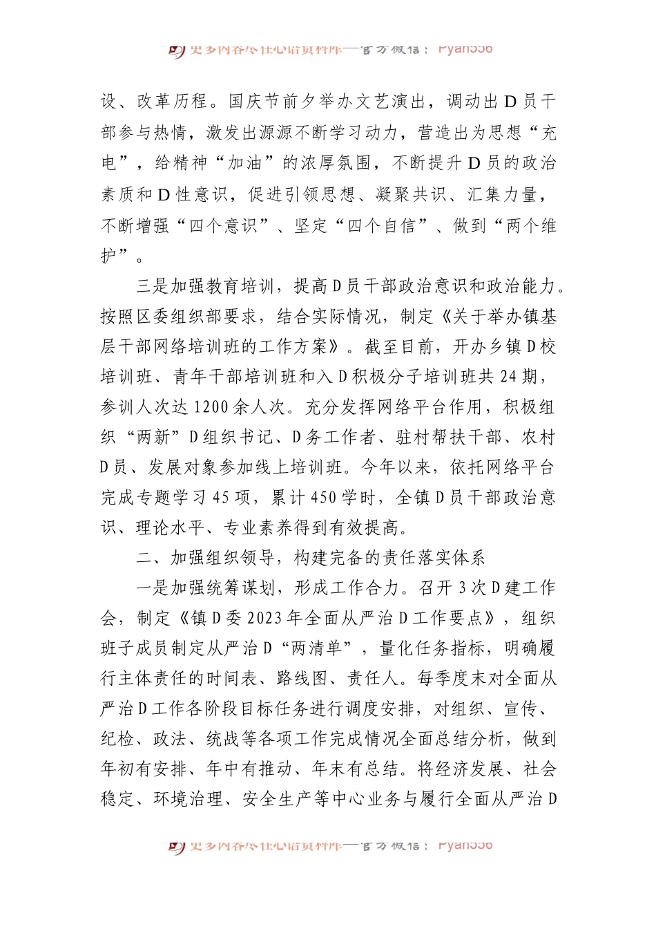2023年度落实全面从严治党主体责任情况的报告.docx_第2页