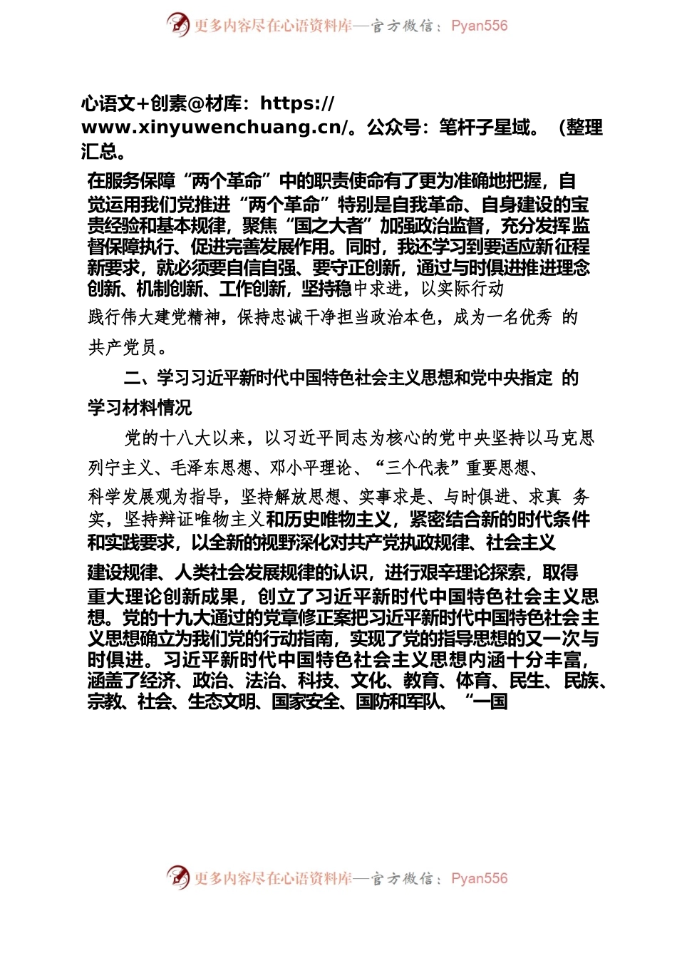 4党史学习教育专题组织生活会个人发言材料.docx_第2页