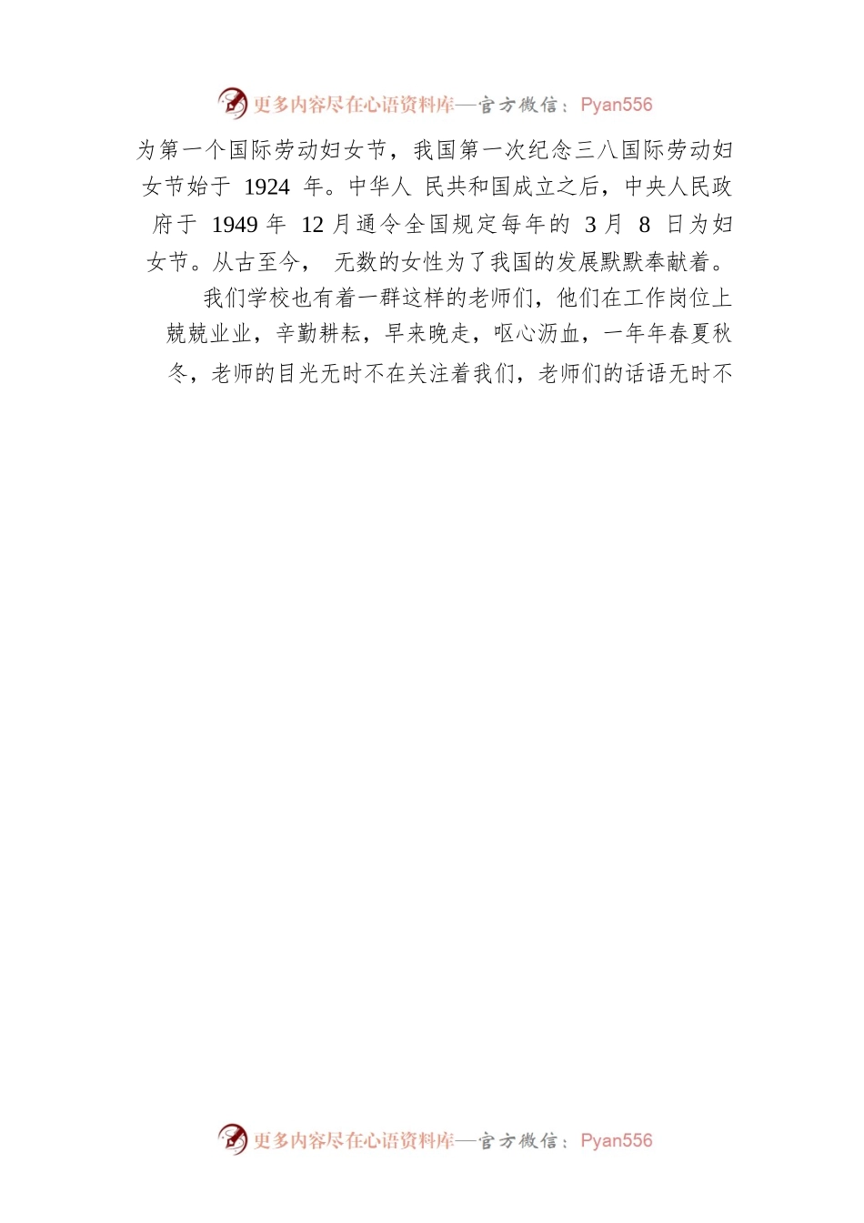 2023年春季第5周国旗下《庆三八妇女节——爱的感恩》的讲话稿（20230217）.docx_第2页