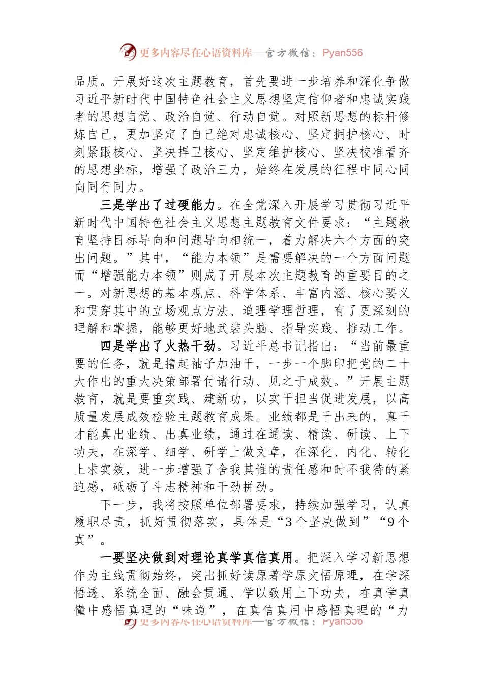 2023年第二批主题教育集体学习研讨发言.docx_第2页
