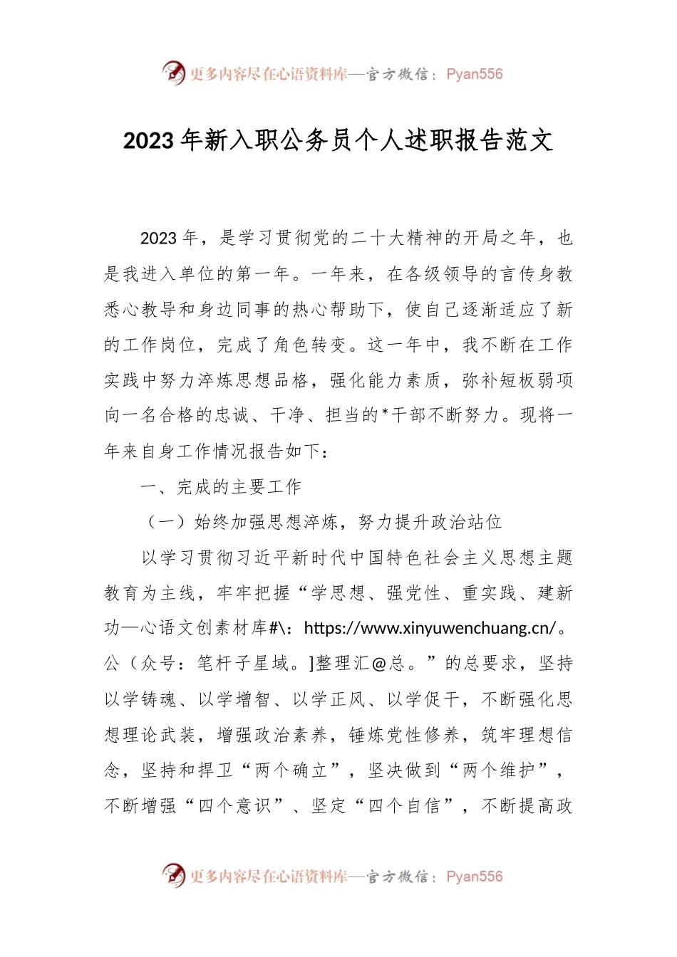 2023年新入职公务员个人述职报告范文.docx_第1页