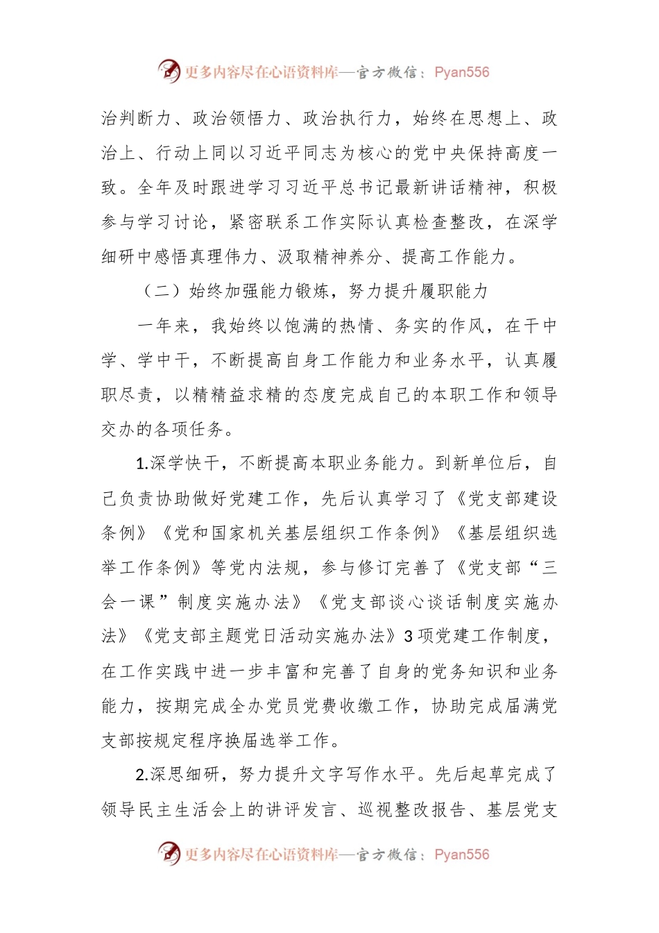 2023年新入职公务员个人述职报告范文.docx_第2页