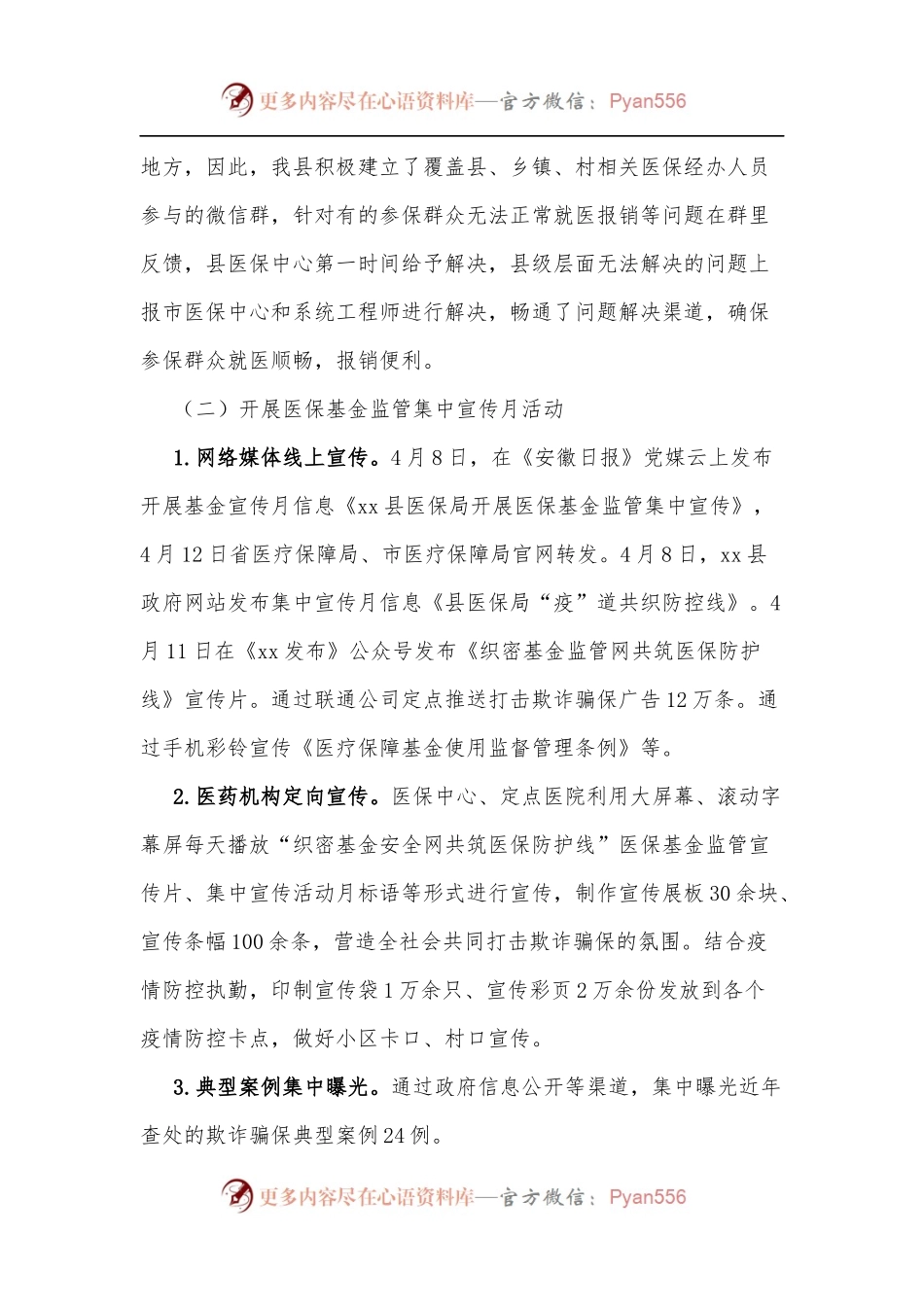 xx县医疗保障局2022年上半年重点工作开展情况报告.docx_第2页