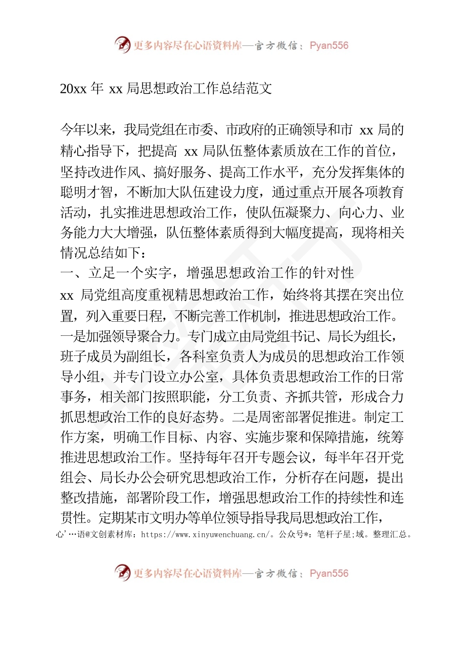 20xx年思想政治工作总结.docx_第1页