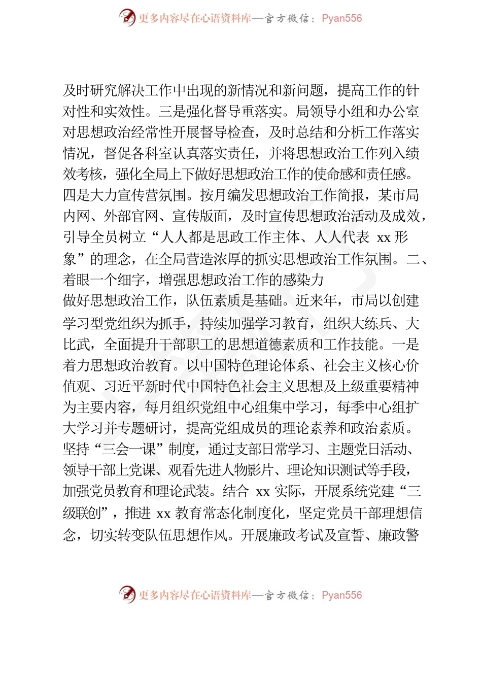 20xx年思想政治工作总结.docx_第2页