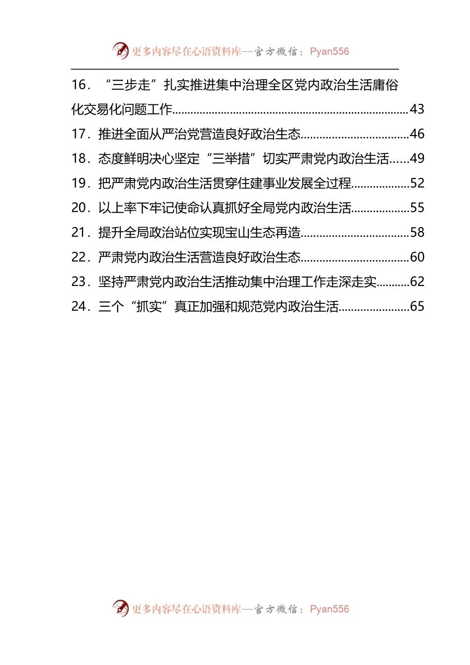 24篇严肃党内政治生活领导干部谈心得体会汇编.docx_第2页