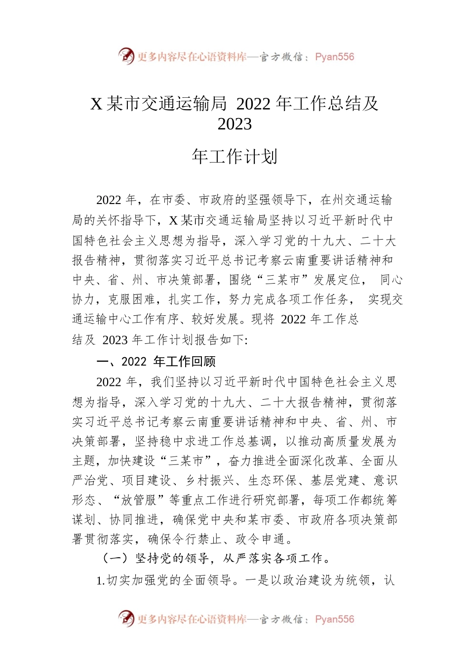 XX市交通运输局2022年工作总结及2023年工作计划.docx_第1页
