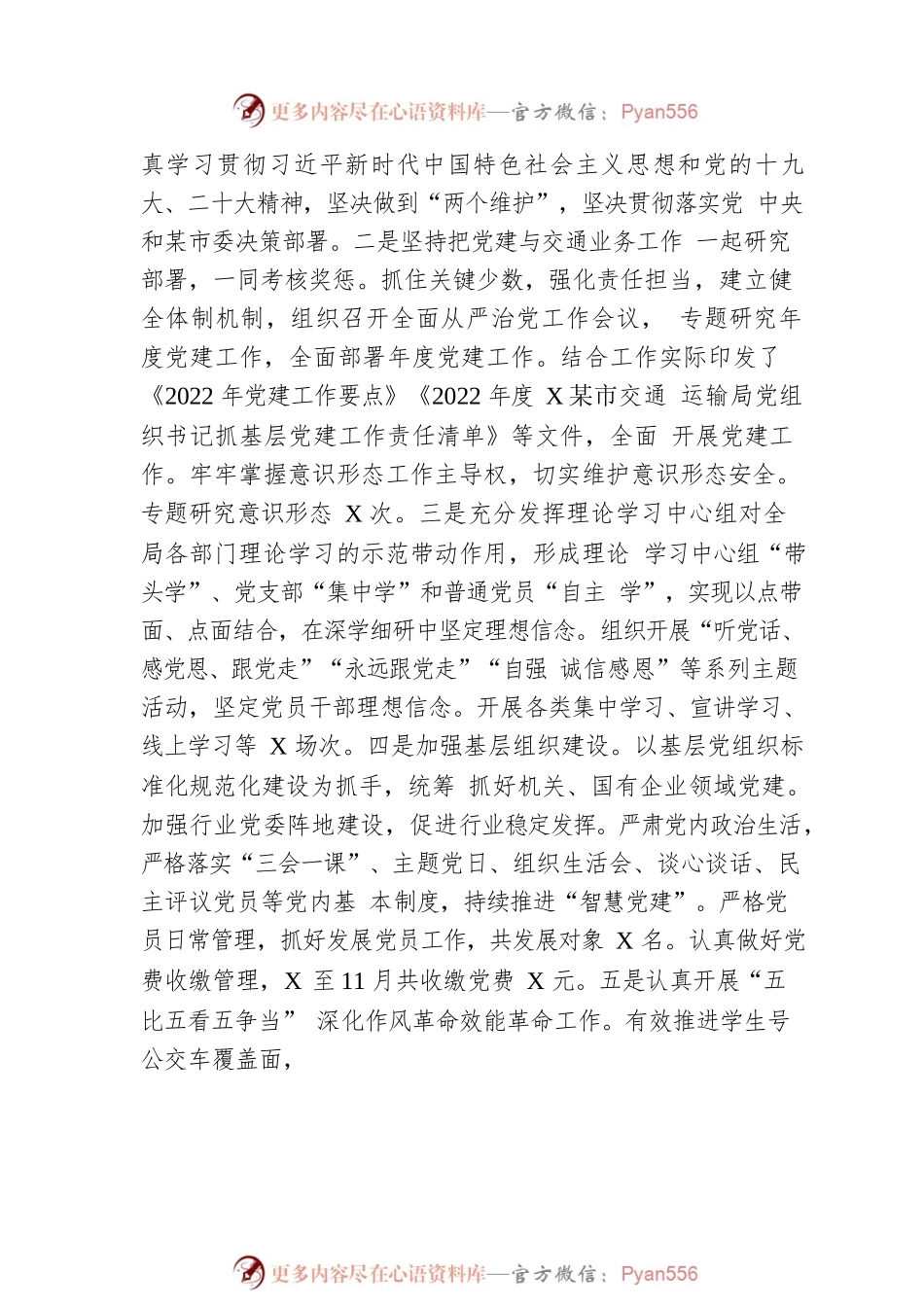 XX市交通运输局2022年工作总结及2023年工作计划.docx_第2页