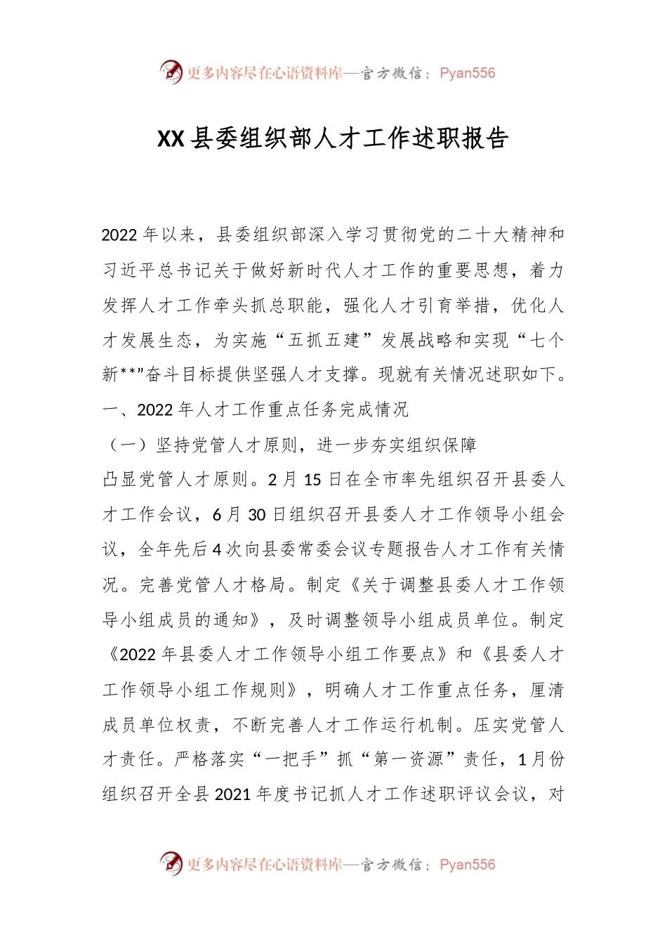 XX县委组织部人才工作述职报告.docx_第1页