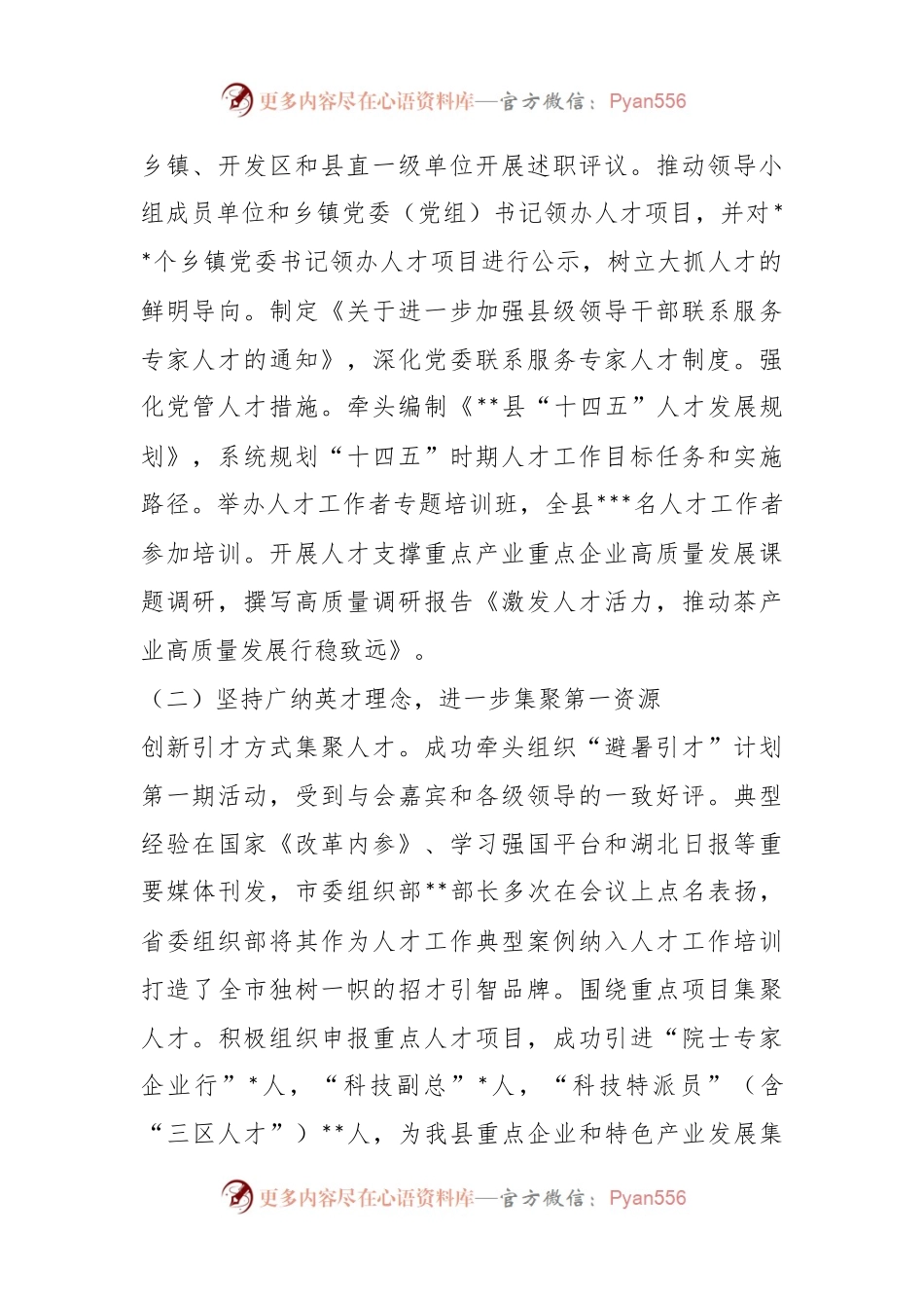 XX县委组织部人才工作述职报告.docx_第2页