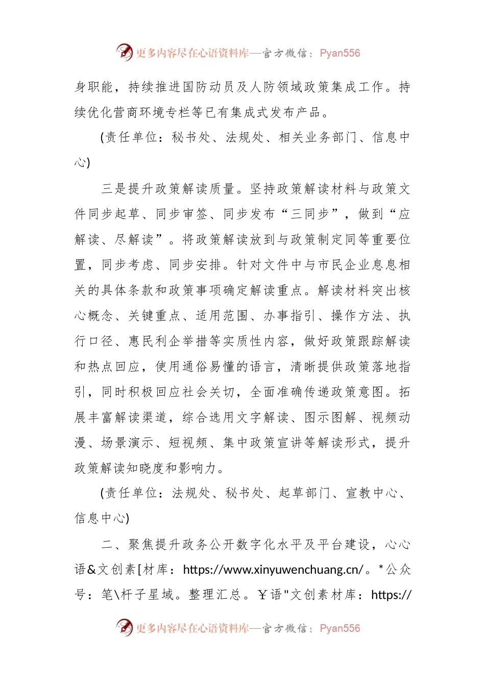 2024年XX市国防动员办公室政务公开工作要点.docx_第2页