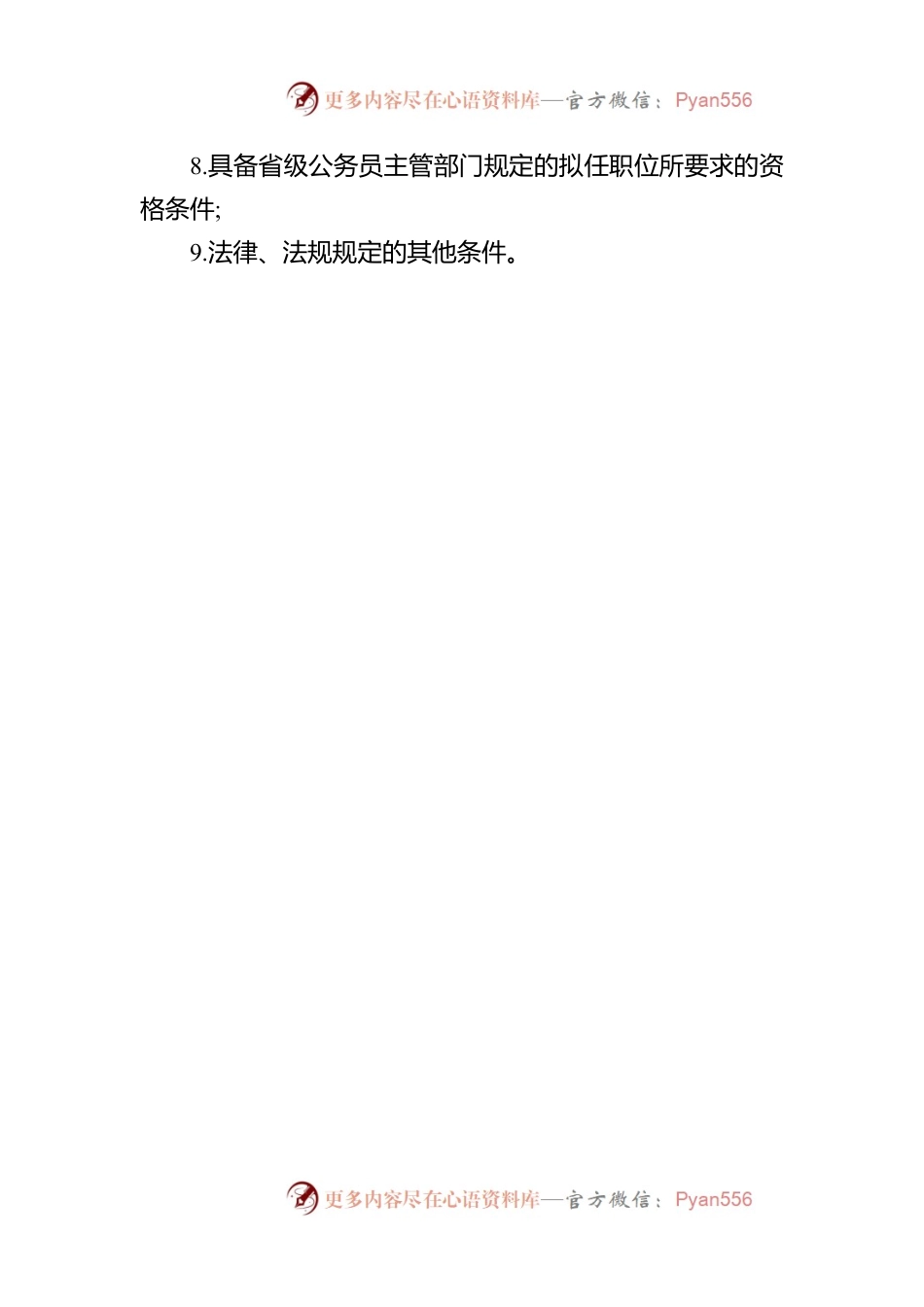 2023福建省公务员考试招录4460人公告.docx_第2页