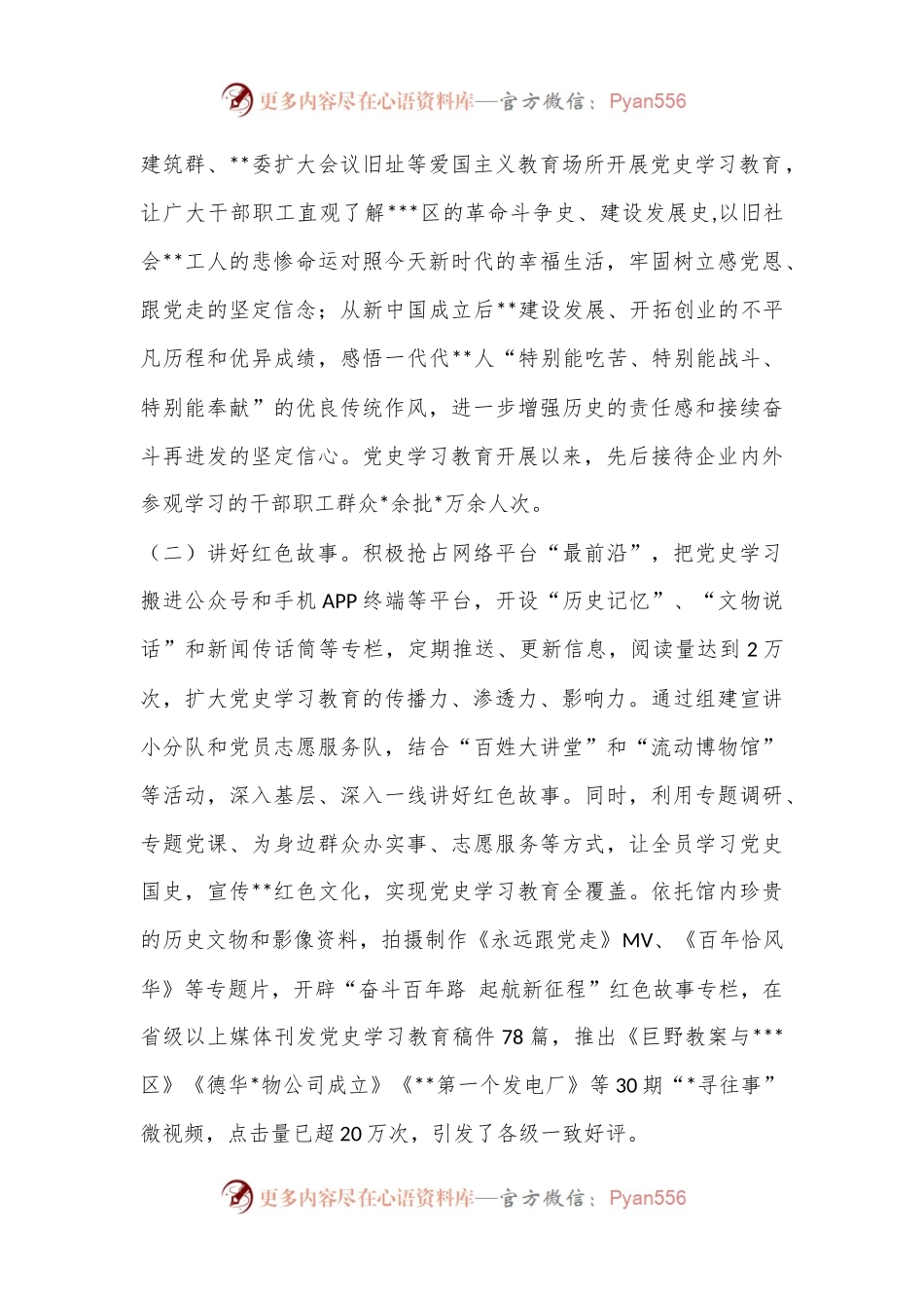 XX国企打造党建教育红色品牌工作情况报告.docx_第2页